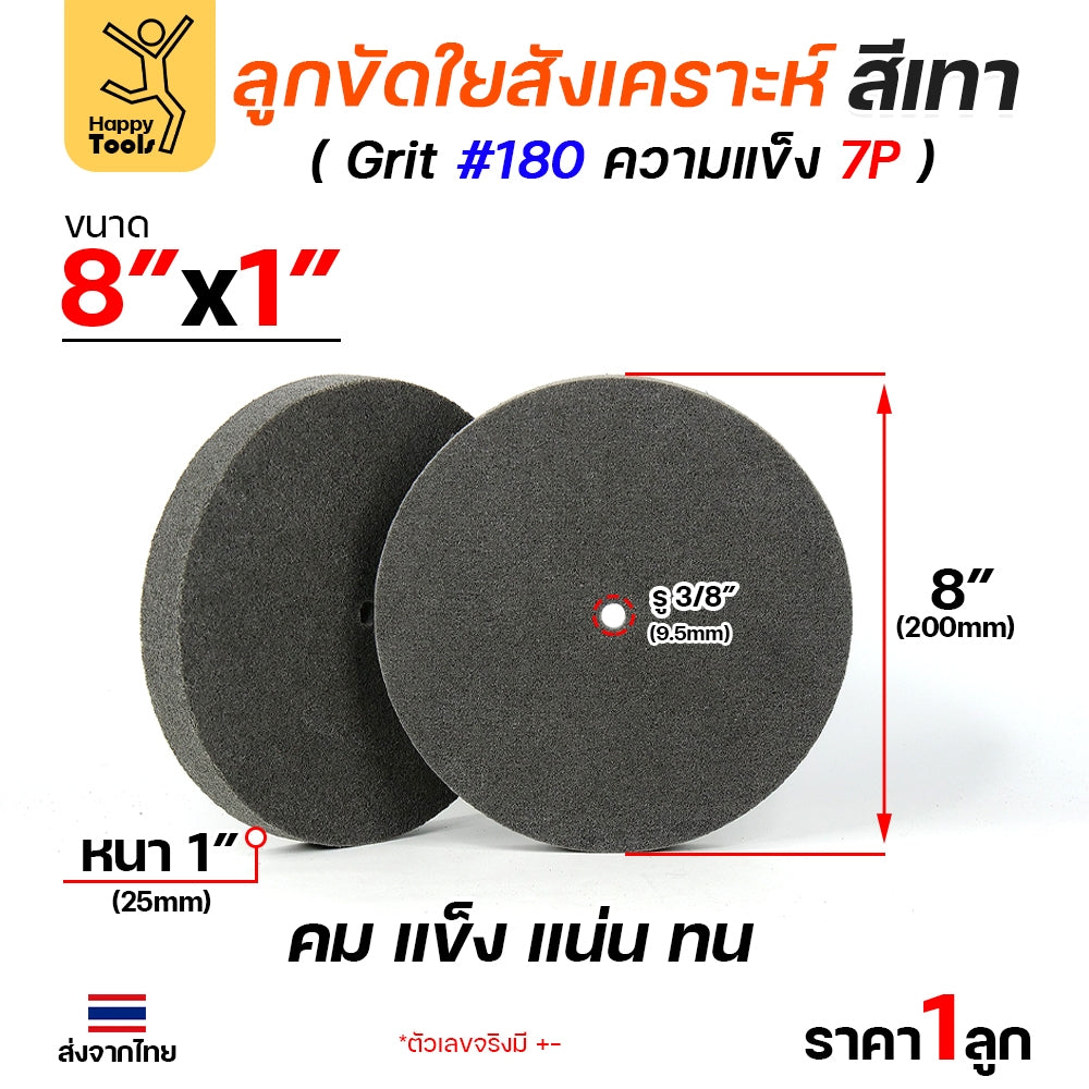 ลูกขัดไฟเบอร์ 6นิ้ว/8นิ้ว/12นิ้ว ความแข็ง 7P Grit180 ไฟเบอร์หนา ลูกขัดไฟเบอร์เทา ลูกขัดสีเทาเข้ม ไฟเบอร์เทาหนา