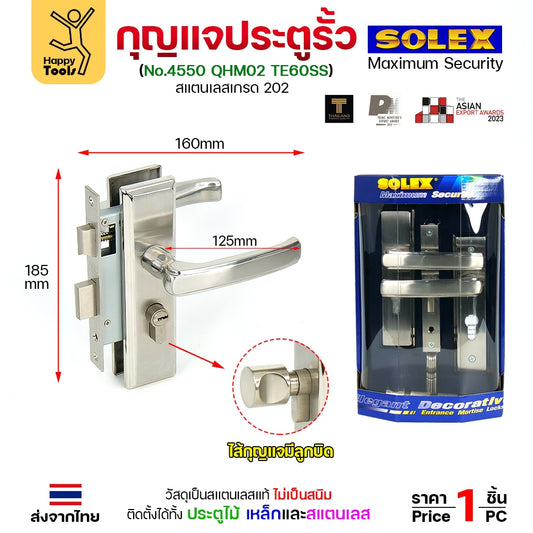Solex No.4550 กุญแจประตูรั้ว กุญแจ มอติส เขาควาย ก้านโยก ฝาสแตนเลสแท้ (แบบไขกุญแจ1ฝั่งอีกฝั่งเป็นตัวล้อคบิด)
