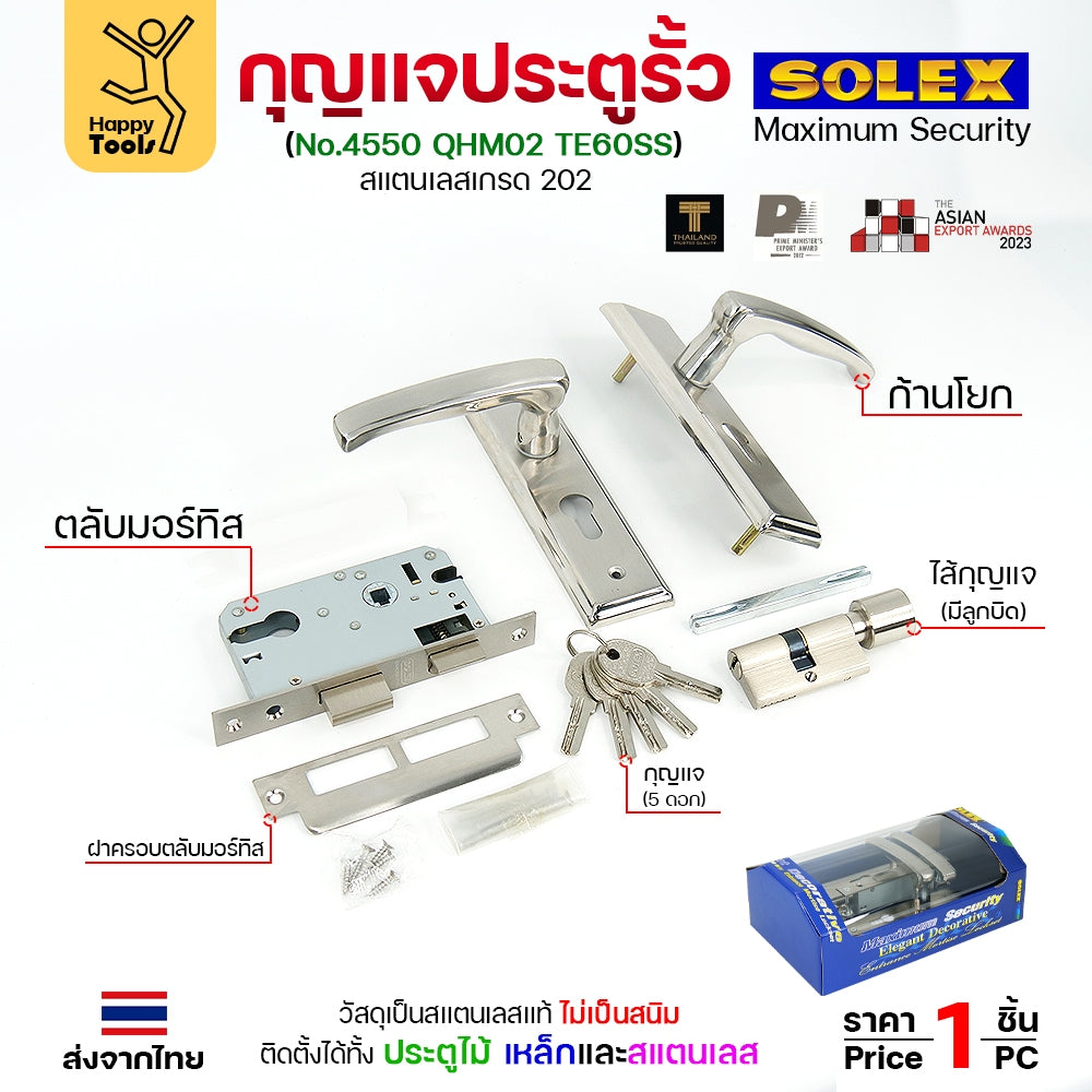 Solex No.4550 กุญแจประตูรั้ว กุญแจ มอติส เขาควาย ก้านโยก ฝาสแตนเลสแท้ (แบบไขกุญแจ1ฝั่งอีกฝั่งเป็นตัวล้อคบิด)