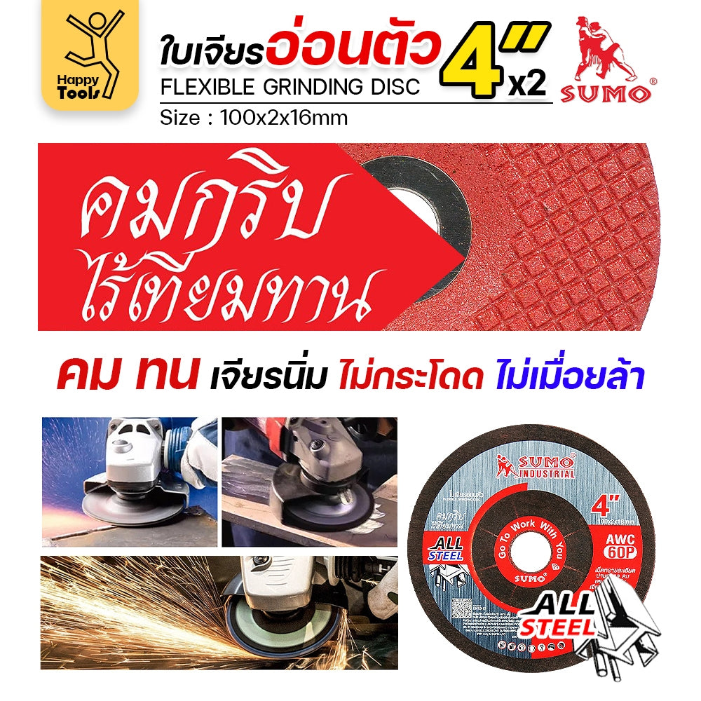 SUMO ใบเจียรบาง 4 นิ้ว สีแดง ซูโม่ (เต็มลัง/16กล่อง/400ใบ) ใบเจียรเหล็ก 4 นิ้ว ใบเจียรสแตนเลส4 นิ้ว