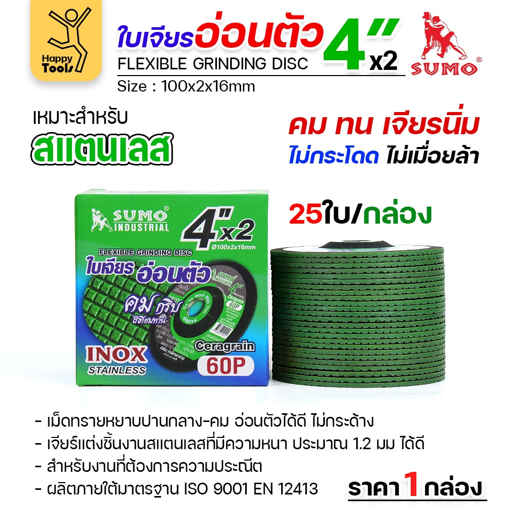 SUMO ใบเจียรบาง 4 นิ้ว สีเขียว ซูโม่ (เต็มลัง/16กล่อง/400ใบ) ใบเจียรเหล็ก 4 นิ้ว ใบเจียรสแตนเลส4 นิ้ว