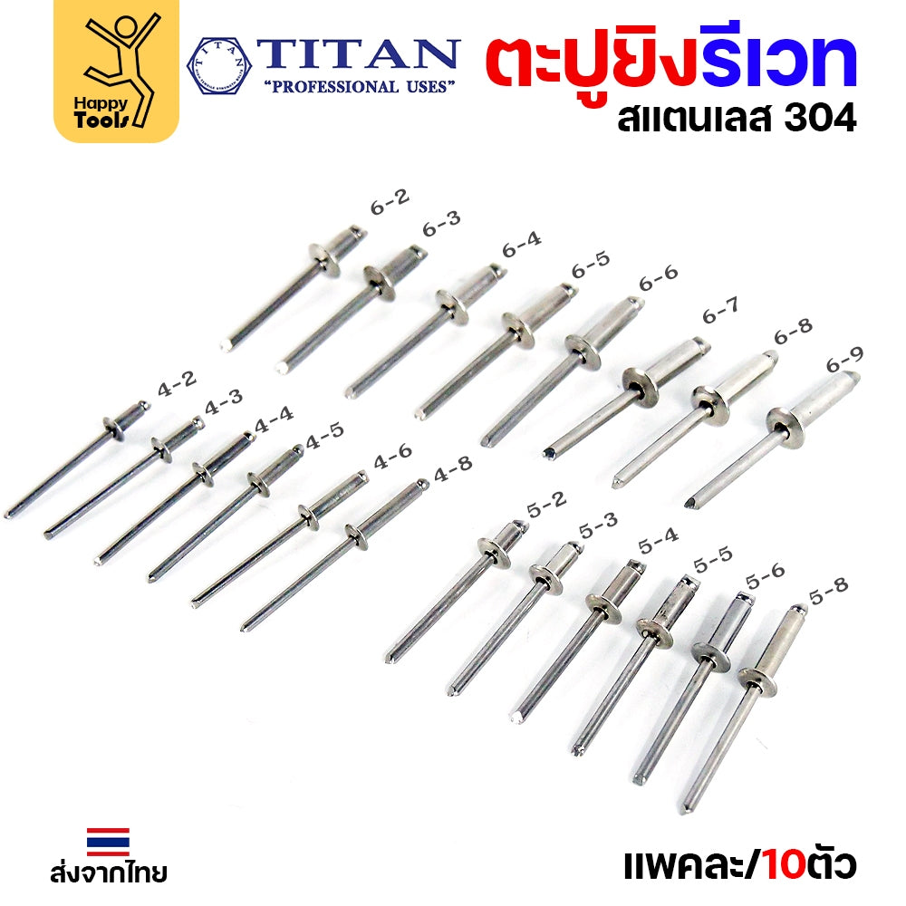 **กล่องละ 500/1000 ตัว** Titan ลูกรีเวท เบอร์4 หมุดย้ำ ตะปูยิง รีเวท *สแตนเลสเกรด304* ผิวเงา (มีทุกเบอร์)